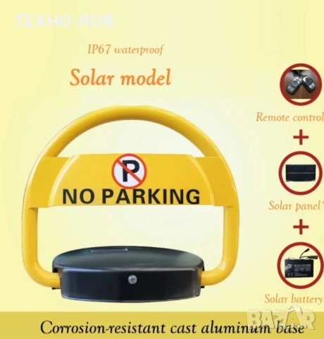 Автоматична Антипаркинг Скоба със Соларен Панел , снимка 3 - Друга електроника - 51908237