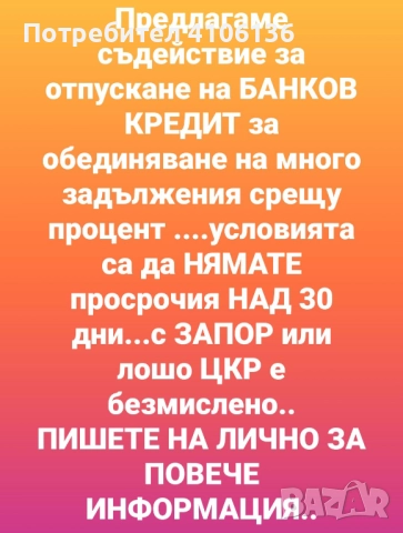 Съдействие за банков кредит