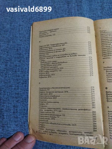 "Как да стигнем до...в София?", снимка 13 - Енциклопедии, справочници - 41501548