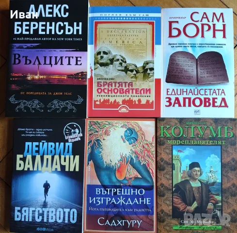 Комплект нови книги на различна тематика 