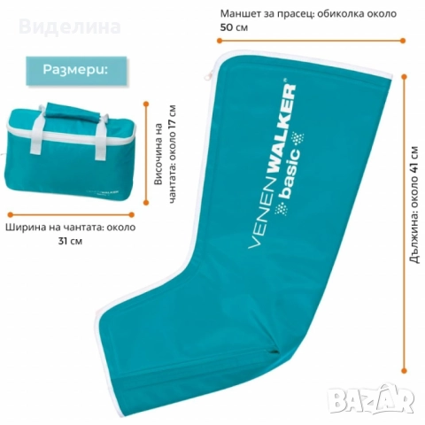 Апарат за венозна тренировка и облекчение на тежестта в краката Venen Walker Basic, снимка 7 - Масажори - 51854730