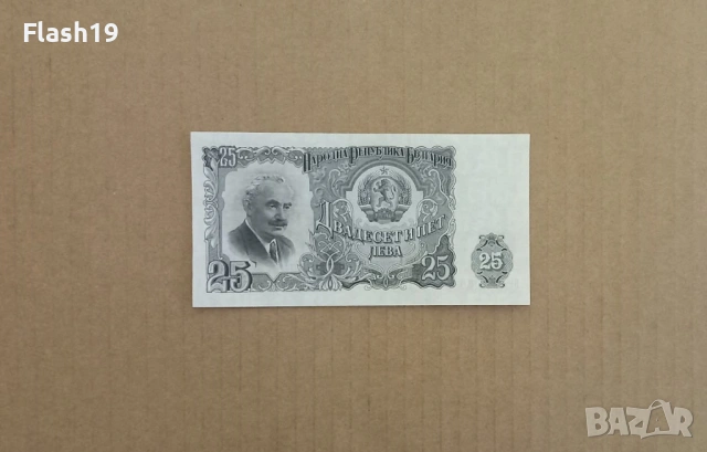 25 лева 1951 UNC (виж описанието)