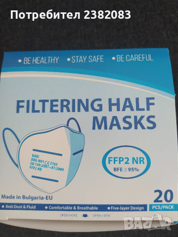 защитна маска FFP2 - кутия от 20 бр., снимка 1 - Медицински консумативи - 36146889