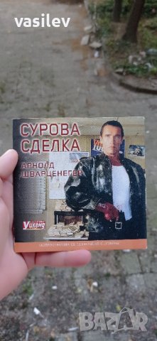 Сурова сделка с Арнолд Шварценегер DVD 