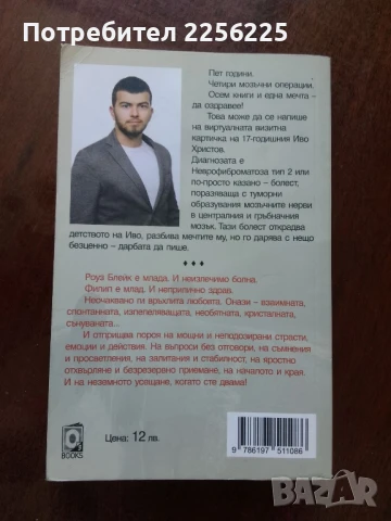 "А можехме да бъдем", снимка 2 - Художествена литература - 50612576