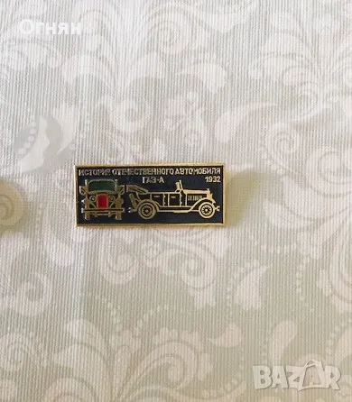 История Отечественово автомобиля ГАЗ А 1932, снимка 1