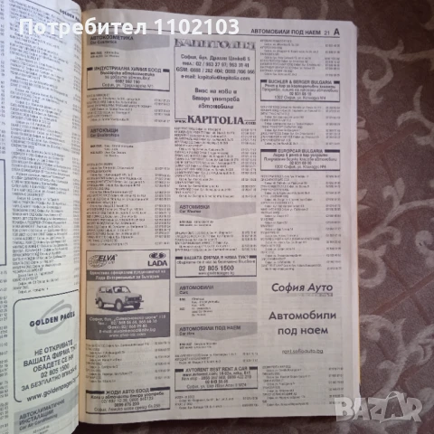 GOLDEN PAGES София 2007, снимка 2 - Антикварни и старинни предмети - 51218258