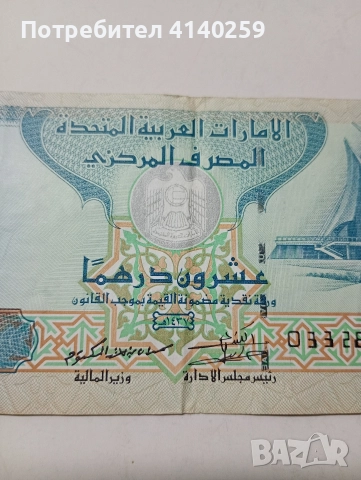 ОБЕДИНЕНИ АРАПСКИ ЕМИРСТВА 20 ДИРХАМА 2016 Г , снимка 3 - Нумизматика и бонистика - 52889873