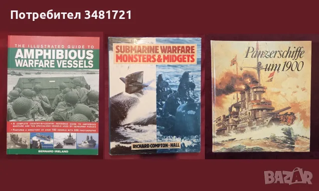 Танкове, флот, бойни машини, оръжия - 25 книги, снимка 8 - История, политика и общество - 55179757