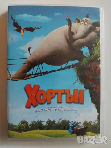 Хортън - оригинален DVD диск с филм анимация