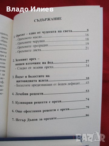 Книги нови:Орехите-празникът на мозъка и Флейтата на съня -Литературни етюди -Венцислав Константинов, снимка 6 - Специализирана литература - 37563015