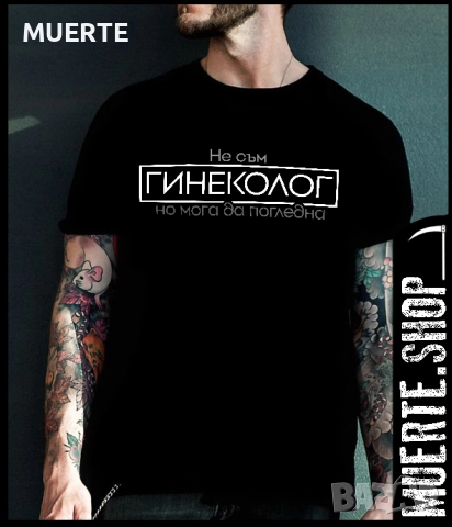 Черна тениска с щампа НЕ СЪМ ГИНЕКОЛОГ