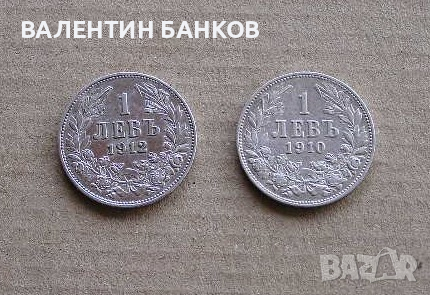 РАЗПРОДАЖБА на стари Български сребърни монети , снимка 7 - Нумизматика и бонистика - 44840108