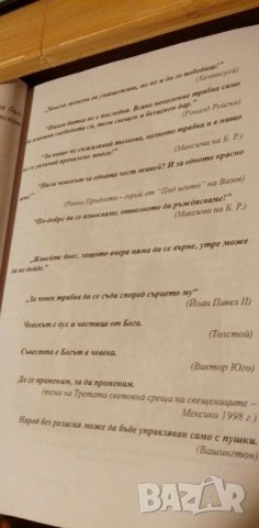 Католицизмът, папите българофили, снимка 3 - Художествена литература - 42370623