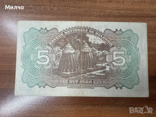 Бъллгария 5 лева 1922, снимка 2 - Нумизматика и бонистика - 55708747