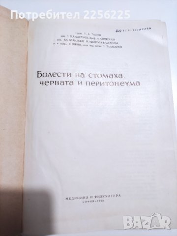 Ръководство по болести на стомаха, снимка 3 - Специализирана литература - 41716615