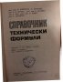 Справочник технически формули , снимка 2