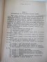 Книга "Руднични машини-частII-подем.маш.-Ив.Иванов"-396 стр., снимка 3