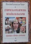  Народопсихология;Народопсихологически щрихи на българина;Етногенезис;Фолклор;Песни;Изкуство, снимка 14