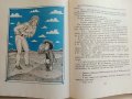 О квадратно-круглом лесе,Микке-Мяу и других - Ервин Лазар - 1985г., снимка 4