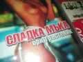 СЛАДКА МЪКА-ОРКЕСТЪР ТРЪСТЕНИК-ОРИГИНАЛНА КАСЕТА 0903251911, снимка 9