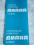 стара програма стара брошура комплекс Диана София стара програмка , снимка 2