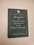 История на туристическо дружество "Алеко Константинов" - Никола Живков, снимка 1