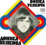 Доника Венкова-Дискография, снимка 2