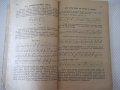 Книга "Учебникъ по стенография-частъ първа-П.Телбизовъ"-80ст, снимка 6