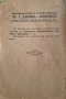 100-годишна антикварна ценност: „Зоология“ (1926) – Изд. Хр. Г. Данов, снимка 9