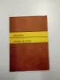 "Охрана на труда" 2/1987, снимка 3