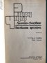 2 книги в 1 "Дългото сбогуване" "Високият прозорец" Реймънд Чандлър, снимка 2