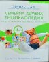 Семейна здравна енциклопедия 1 и 2, снимка 2
