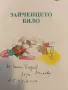 Карнавал в гората Избрани стихотворения, гатанки и поеми за деца- Леда Милева, снимка 2