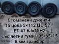 195/65/15, 205/60/16, 205/55/17, 215/55/17, 215/60/16, 5×114.3, 5×108 и 5×112, снимка 16