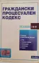 Правна литература + нормативни актове, снимка 11