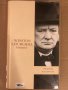 Winston Churchill volumen I - Jenkins, Roy, снимка 1