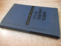 Книга "Курсовое проект.грузоподем.машин-Н.Руденко"-332 стр., снимка 11