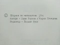 Сборник по Математика - И.Узунов,М.Стоицева - 1994г., снимка 3