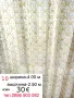 Красиви пердета-2 броя, снимка 18