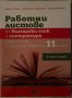 Работни листове по български език и литература за 11.клас издателство бг учебник 