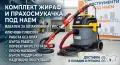 Комплект ПОД НАЕМ: Жираф за шлайфане + Прахосмукачка (Пловдив), снимка 1