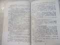 Книга "Малка криминална история - Владимир Голев" - 176 стр., снимка 4