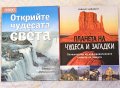 Рийдърс Дайджест-две енциклопедии, снимка 1 - Енциклопедии, справочници - 41856006