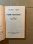 Гръмотевицата -Уилбър Смит, снимка 2