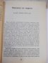 Книга "Тайнственият триъгълник - Сборник" - 224 стр., снимка 5