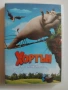 Хортън - оригинален DVD диск с филм анимация, снимка 1