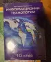 Учебници 10 клас 2ра ръка , снимка 2