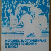 Методика за оптимизиране на игрите по двойки в тениса  Ангел Пенчев, снимка 1 - Специализирана литература - 41015283