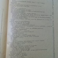 Учебник по Биохимия - Борис Койчев - 1960г., снимка 5 - Специализирана литература - 39010999
